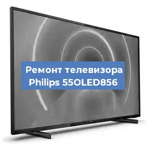 Замена материнской платы на телевизоре Philips 55OLED856 в Краснодаре